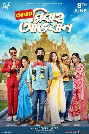 abar bibaho obhijaan 2023