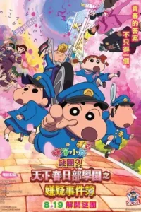 crayon shin chan shrouded in mystery the flowers of tenkazu academy 2022
