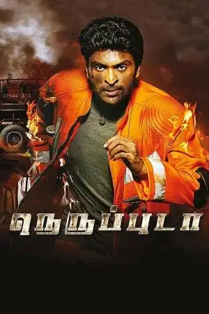 fire man surya neruppuda 2017