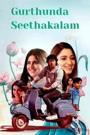 gurthunda seethakalam 2022