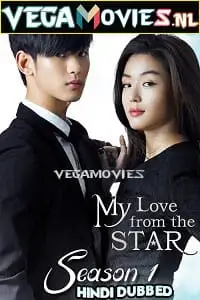 my love from the star season 1