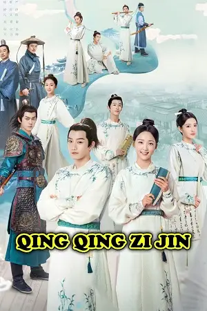 qing qing zi jin 2020