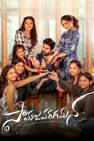 samajavaragamana 2023