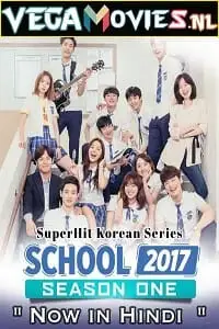 school 2017