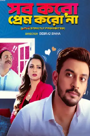 sob koro prem koro naa 2023