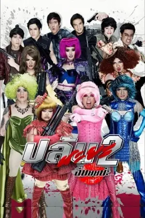 spicy beauty queen of bangkok 2 2012