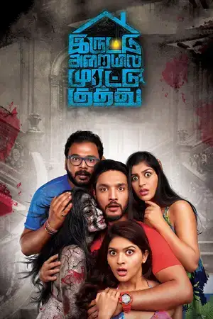 Download Iruttu Araiyil Murattu Kuthu (2018) UNCUT Dual Audio [Hindi + Tamil] 480p [380MB] | 720p [1GB] | 1080p [2.3GB] WeB DL