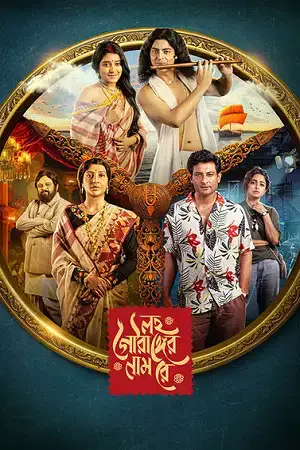 Download Lawho Gouranger Naam Rey (2025) Bengali Full Movie WEB DL 480p [400MB] | 720p [1.2GB] | 1080p [2.5GB]