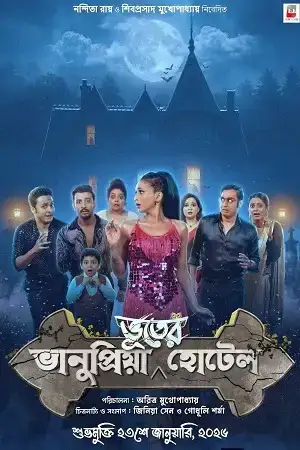 Download Bhanupriya Bhooter Hotel (2026) Bengali Full Movie WEB DL 480p [400MB] | 720p [1.2GB] | 1080p [2.5GB]